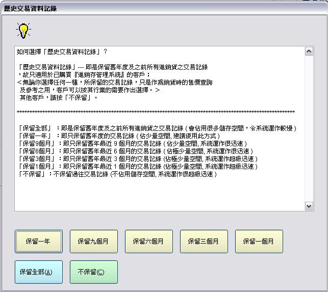 庫存年結模式選擇